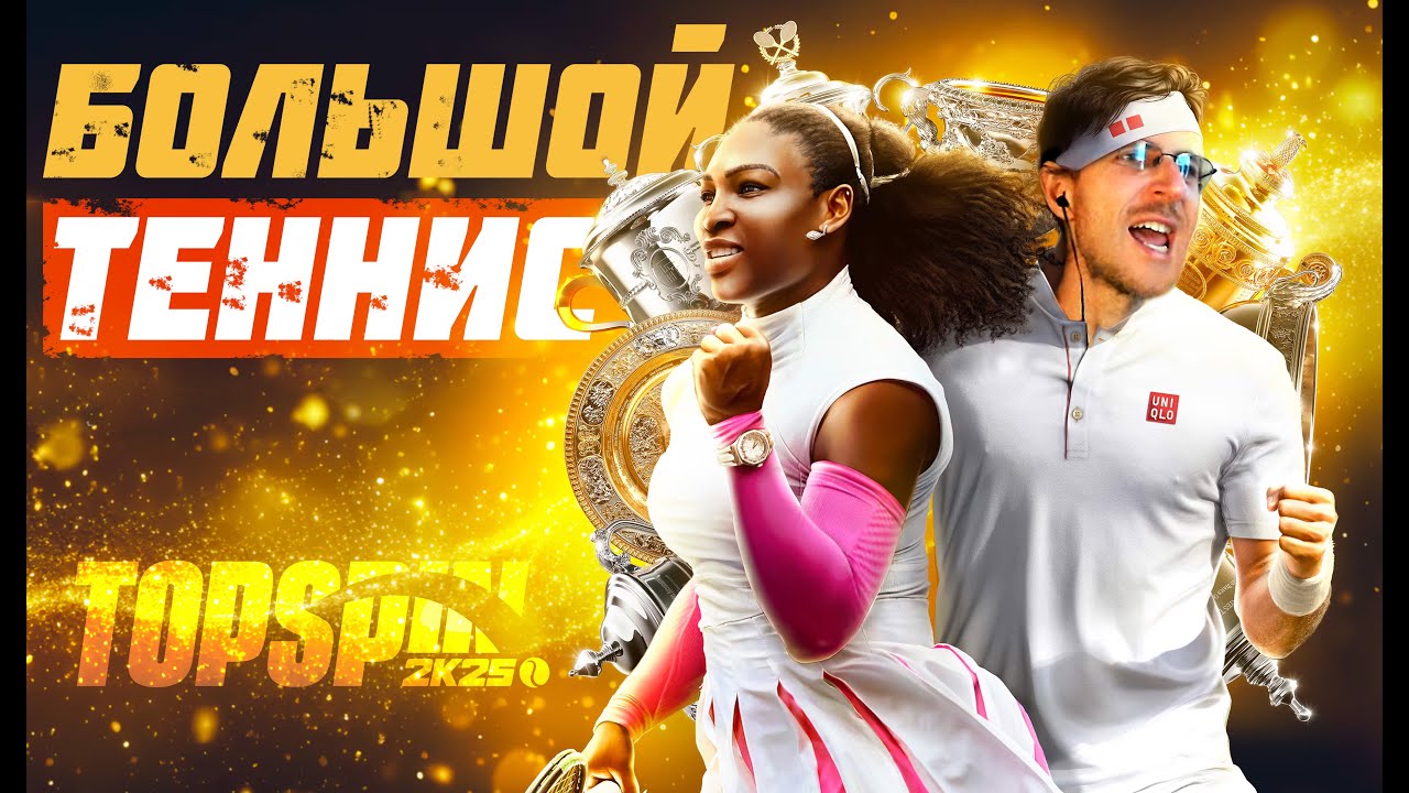 ТЕННИС БОЛЬШОЙ! ★ Обзор TopSpin 2K25