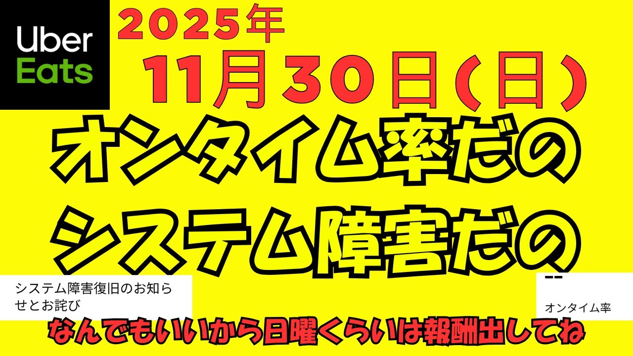 ウーバーイーツ＠2025/11/30＠しばらく風邪ひいてた配達員＠千葉県