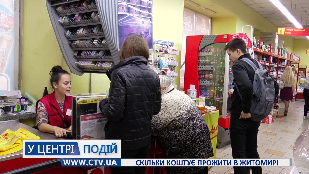 Скільки коштує прожити в Житомирі