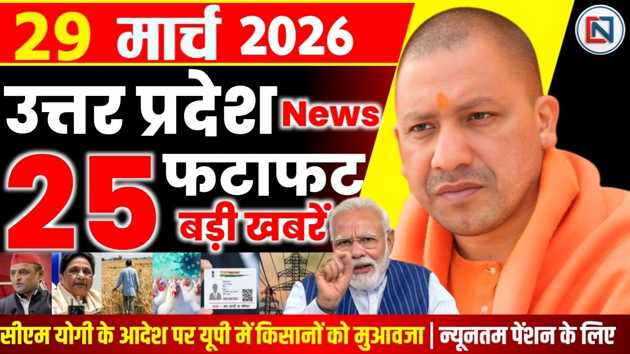 29 March 2026 Up News Uttar Pradesh Ki Taja Khabar Mukhya Samachar Yogi samachar Clean News UP