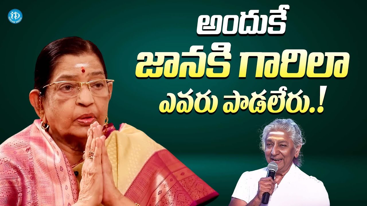 జానకి గారిలా ఎవరు పాడలేరు || Singer P. Susheela Great Words About S. Janaki