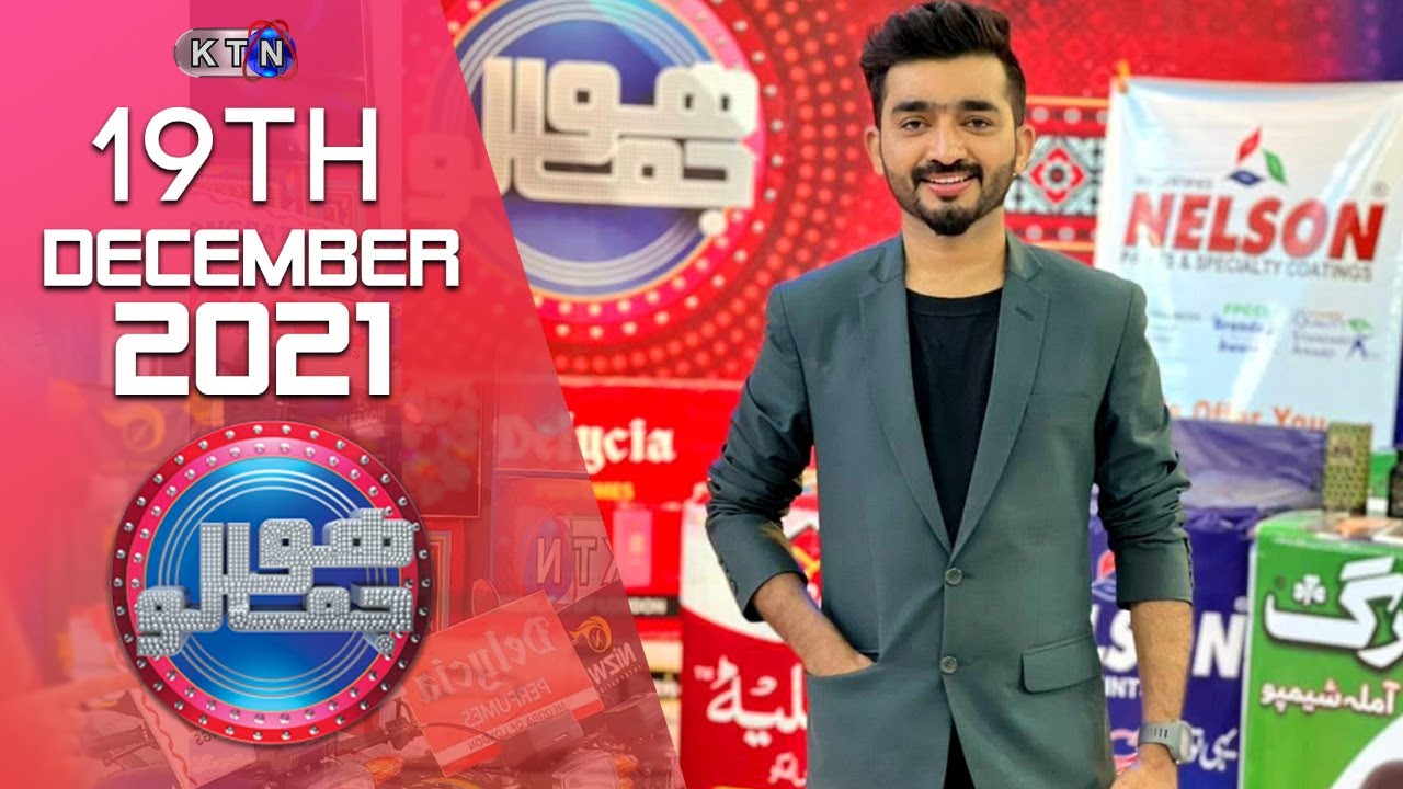 Hojamalo |  Game Show  |  (ھوجمالو) | 19th  December  2021
