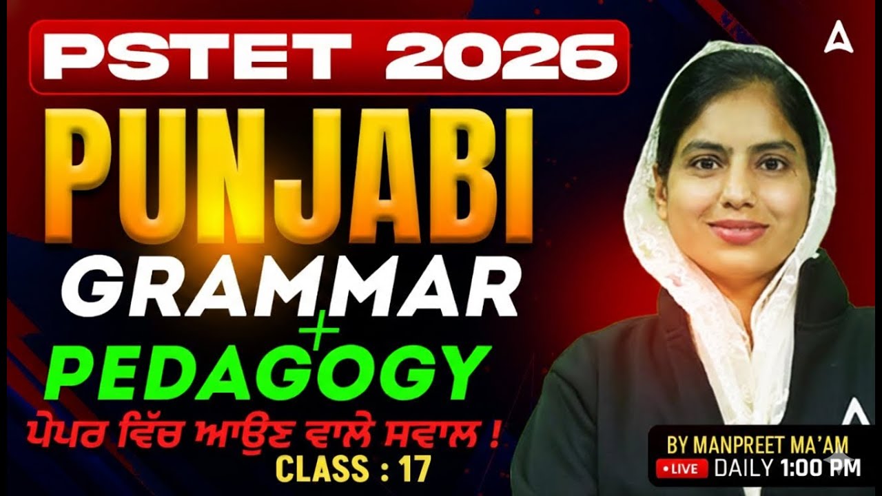 PSTET Exam Preparation 2026 | PSTET Punjabi Grammar / Pedagogy Class | by Manpreet Ma'am #17