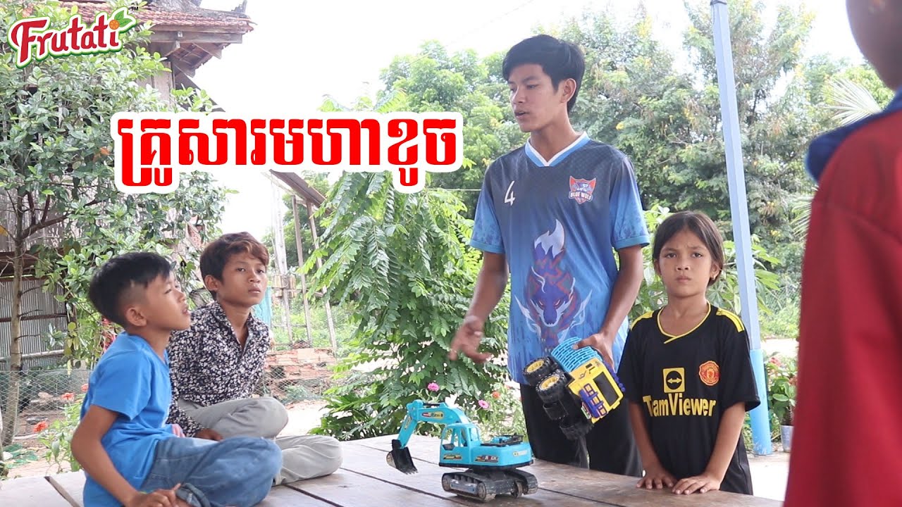 គ្រួសារមហាខូច ពីចាហួយស្វិត Frutati  New Education 2022  ក្រុម នៃក្តីស្រឡាញ់