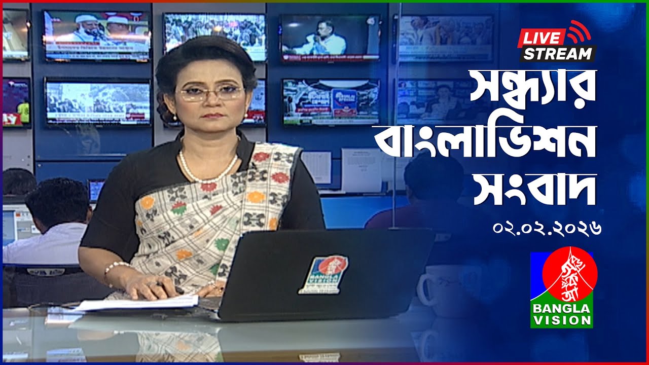 🔴সন্ধ্যার বাংলাভিশন সংবাদ | BanglaVision Live News Bulletin | 02 February 2026
