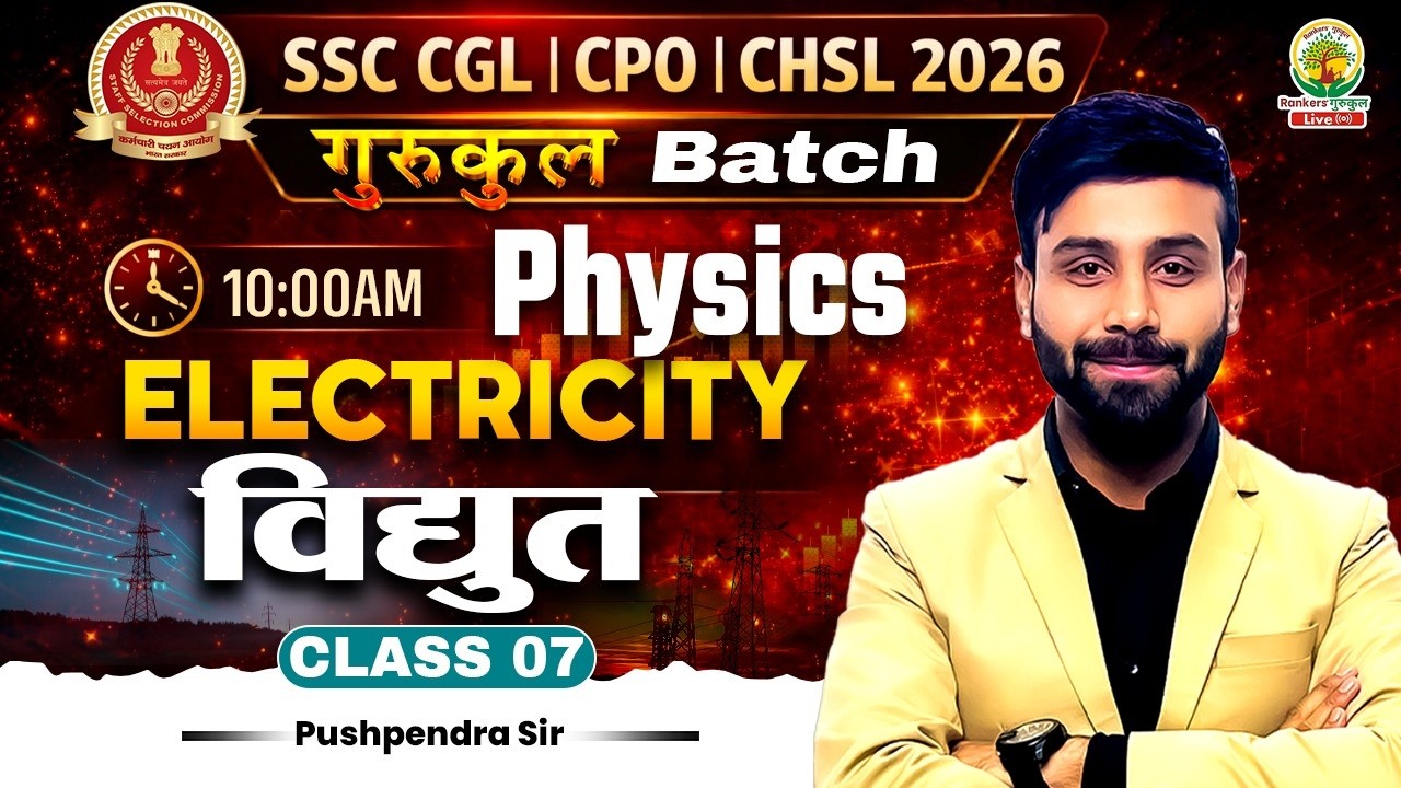 Electricity | Physics For SSC CGL, CHSL, CPO 2026 | गुरुकुल Batch | Science By Pushpendra Sir
