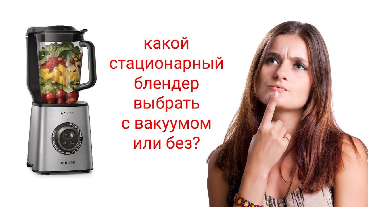 Вакуумный и обычный стационарный блендер, в чем разница? Обзор Philips Avance Collection HR3752/00