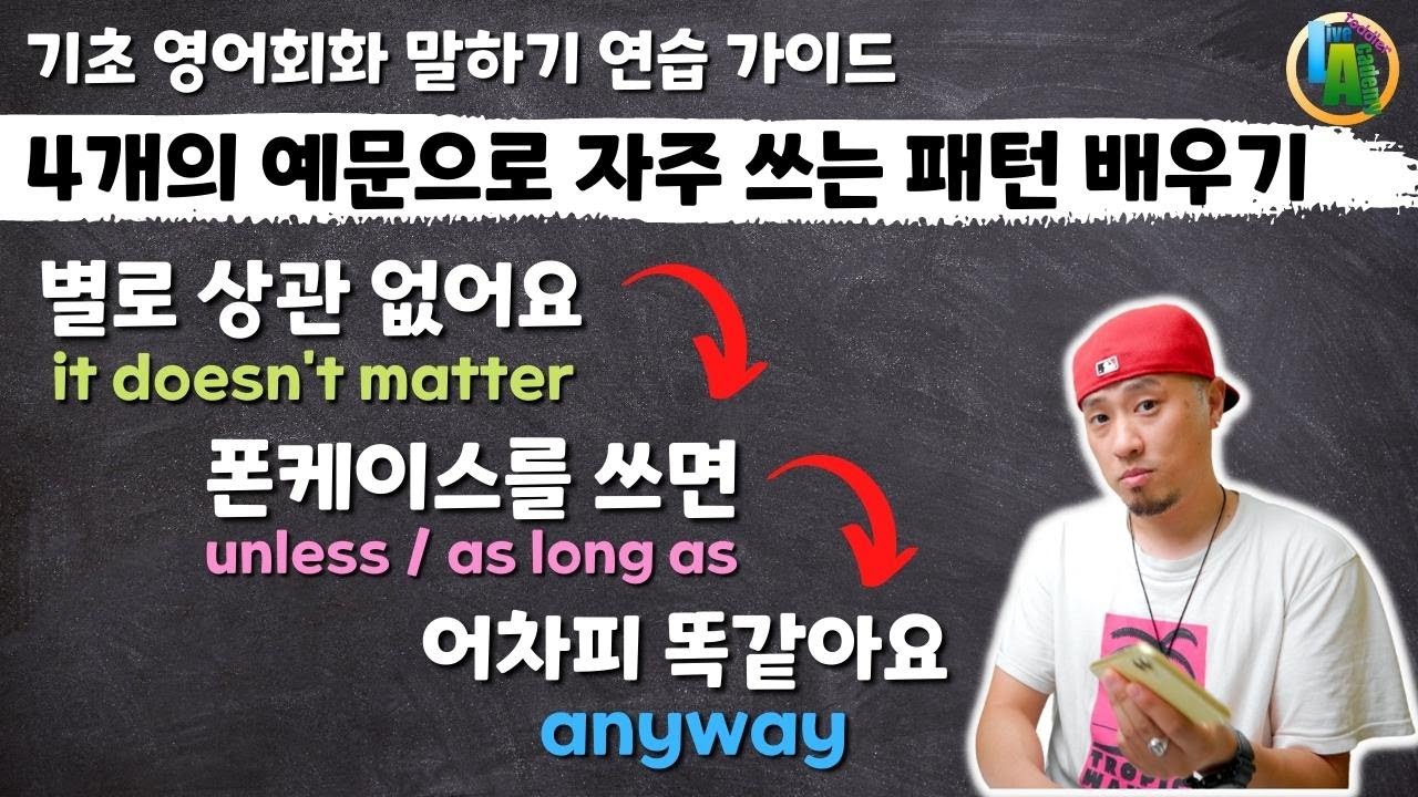 별로 상관 없어요 ⇢ 케이스 끼면 어차피 똑같아요 💡기초 영어회화 말하기
