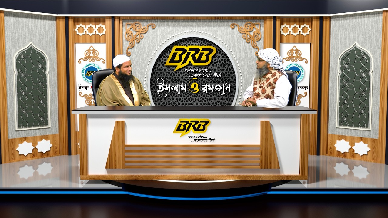 ইসলাম ও রমজান | রহমতের মাস মাহে রমজান | EPS-01 | Bijoy TV