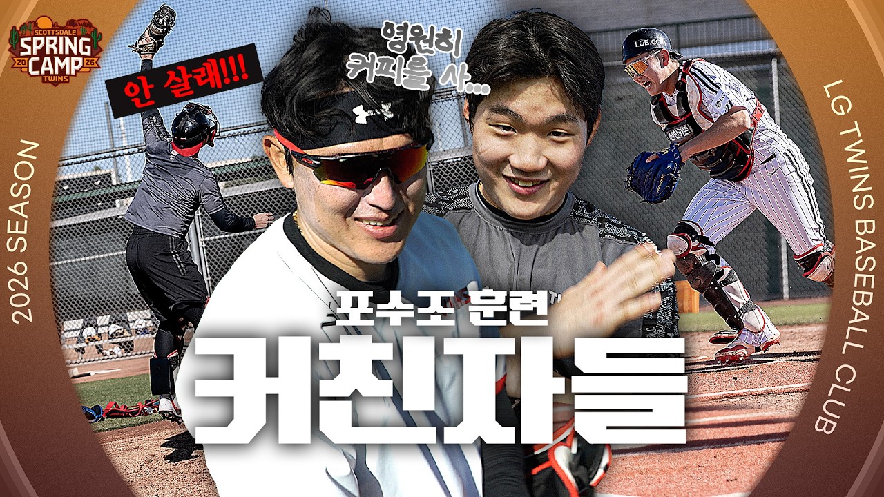 아아에 시럽 많이~ 포수조랑 커피 한 잔 할래요 ☕️ 포수조 훈련 스케치 [엘코더]