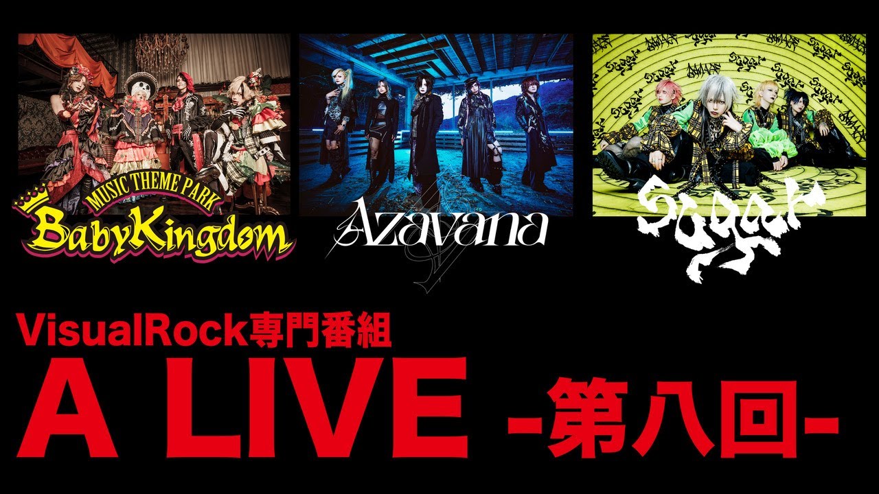 VisualRock専門番組「A LIVE」2024.11.12 BabyKingdom Azavana sugar