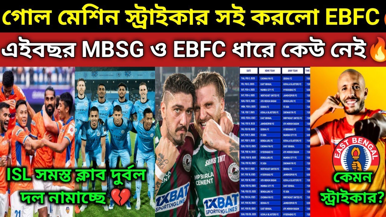 MBSG এইবার চ্যাম্পিয়ন😍, EBFC সই করলো স্ট্রাইকার ইউসুফ. এইবছর ISL জমবে না❌গোয়া, মুম্বাই দুর্বল দল 