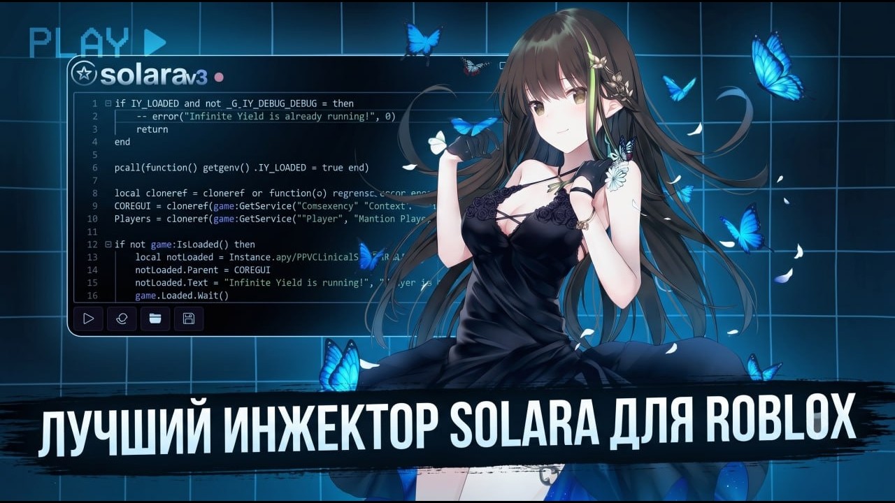 Рабочий чит роблокс | Как скачать SOLARA | Полный гайд ИНЖЕКТОР SOLARA