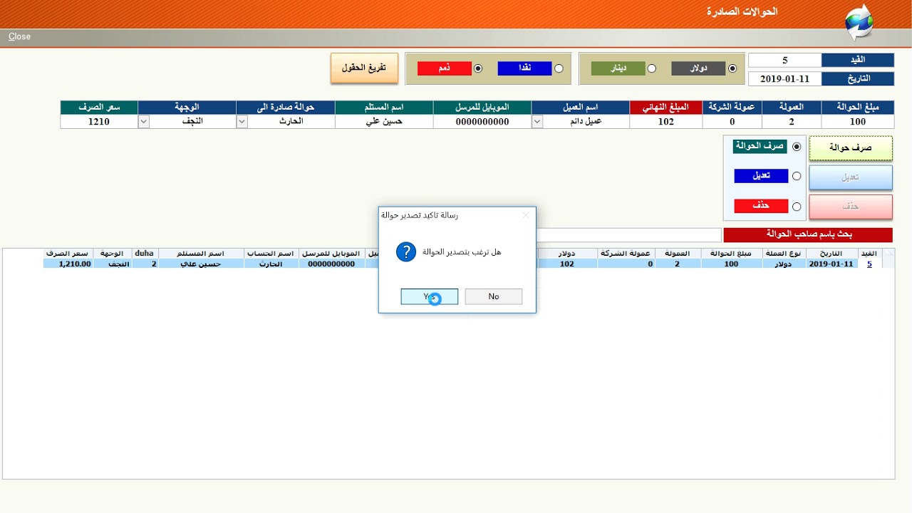 الحوالات الصادرة