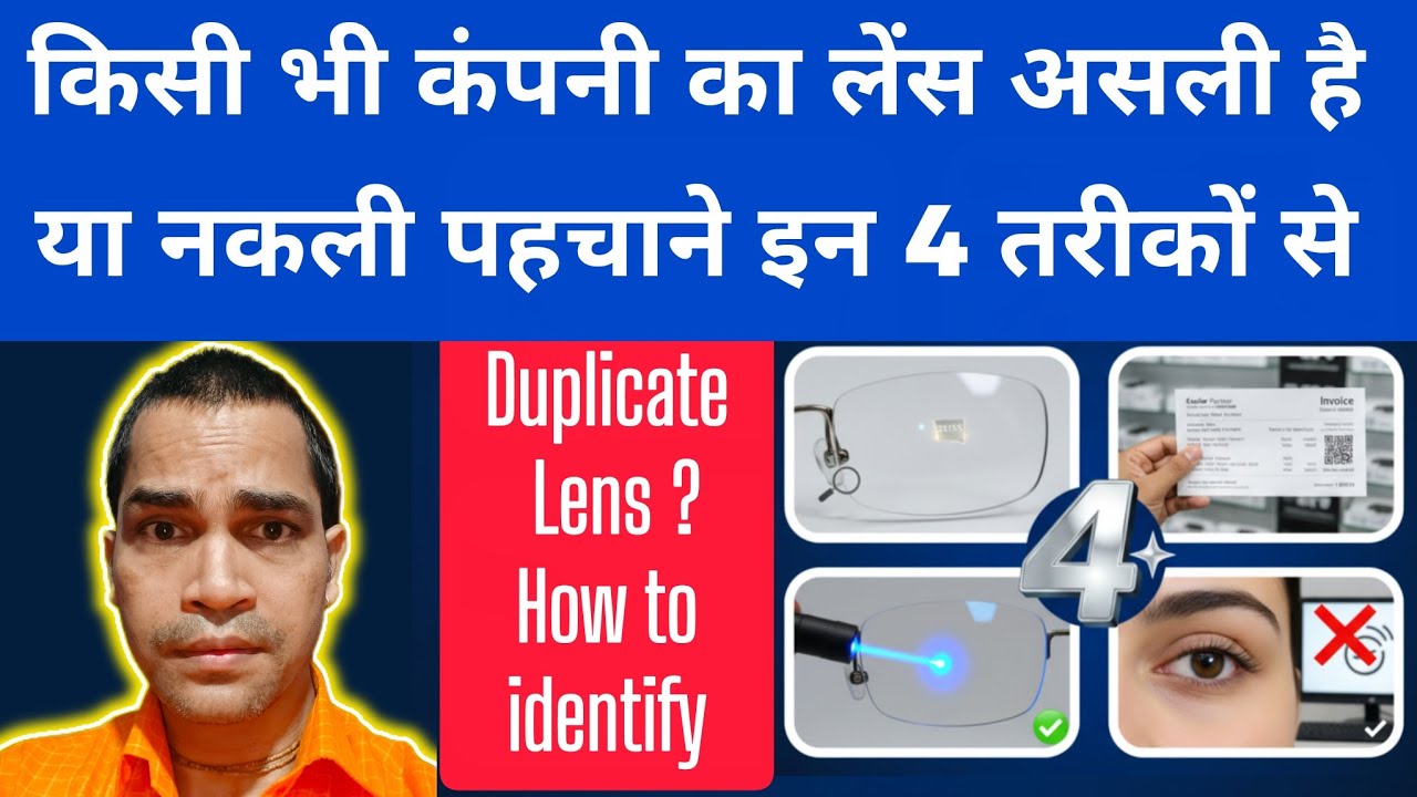Blue Cut Lens असली है या नकली? 4 तरीकों से पहचानें किसी भी कंपनी का लेंस | Eyecare Expert Rakesh