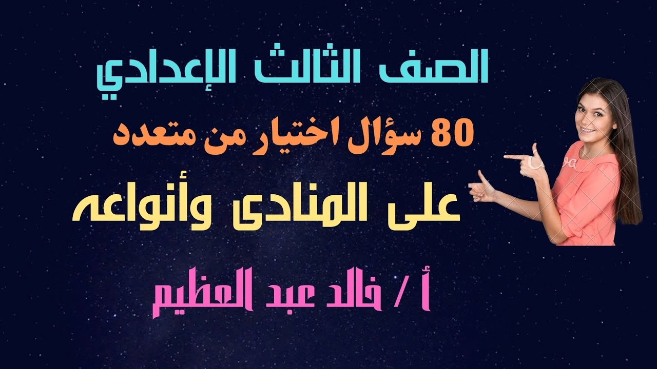 80 سؤال اختيار من متعدد على 
