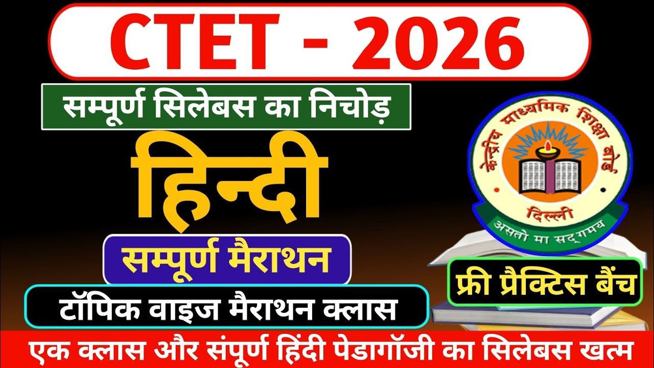 CTET 2026 | Hindi Pedagogy | परीक्षा के लिए ब्रह्मास्त्र | Marathon Class @LakshyaTak264