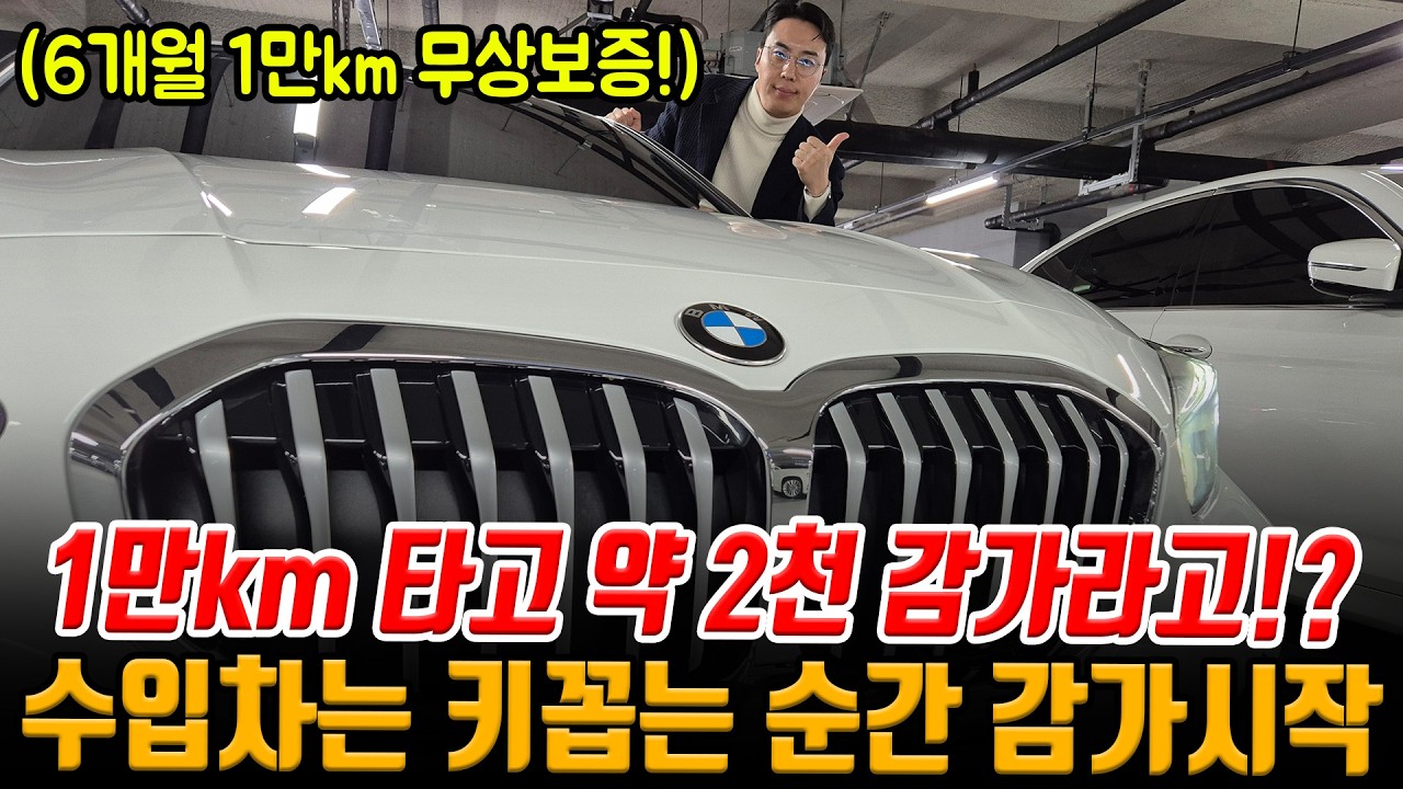 여러분 제발 수입차는 중고로 사세요!! 신차급인데.. 이 가격?! 역시 BMW도 키 꼽는 순간 감가 시작 ㅋㅋ