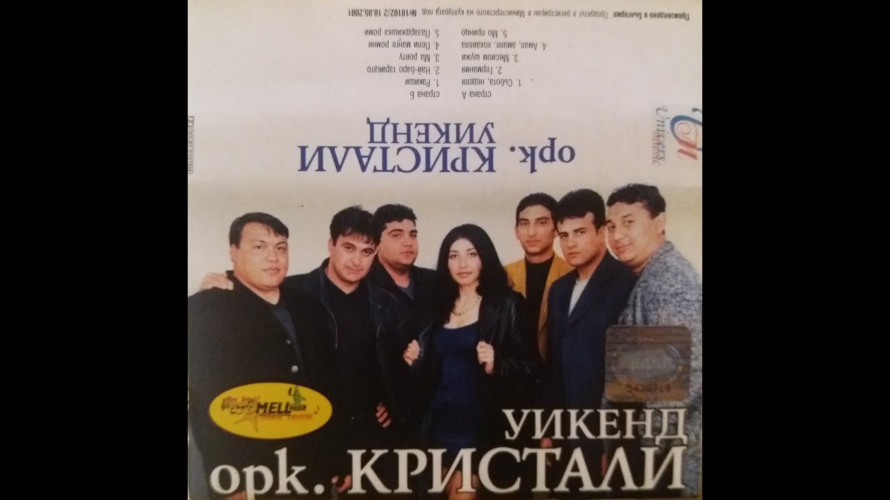 орк. Кристали - Събота неделя 2001