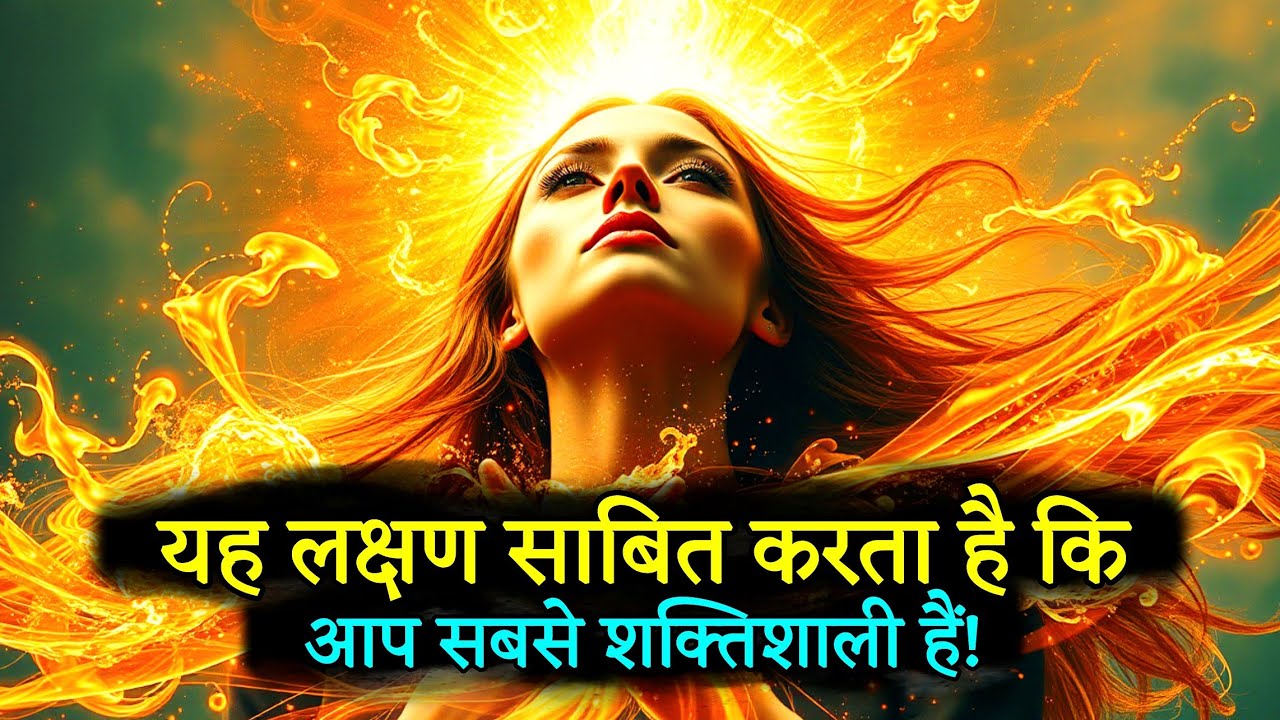 ✨ चुने हुए लोग यह संकेत दर्शाता है कि तुम आध्यात्मिक रूप से सक्रिय हो चुके हो 👁️🔥 | Universal Tweets