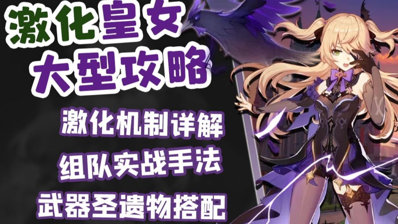 【原神】平民战神， 草反应真正得利者 ，亲民易用， 原神皇女激化攻略