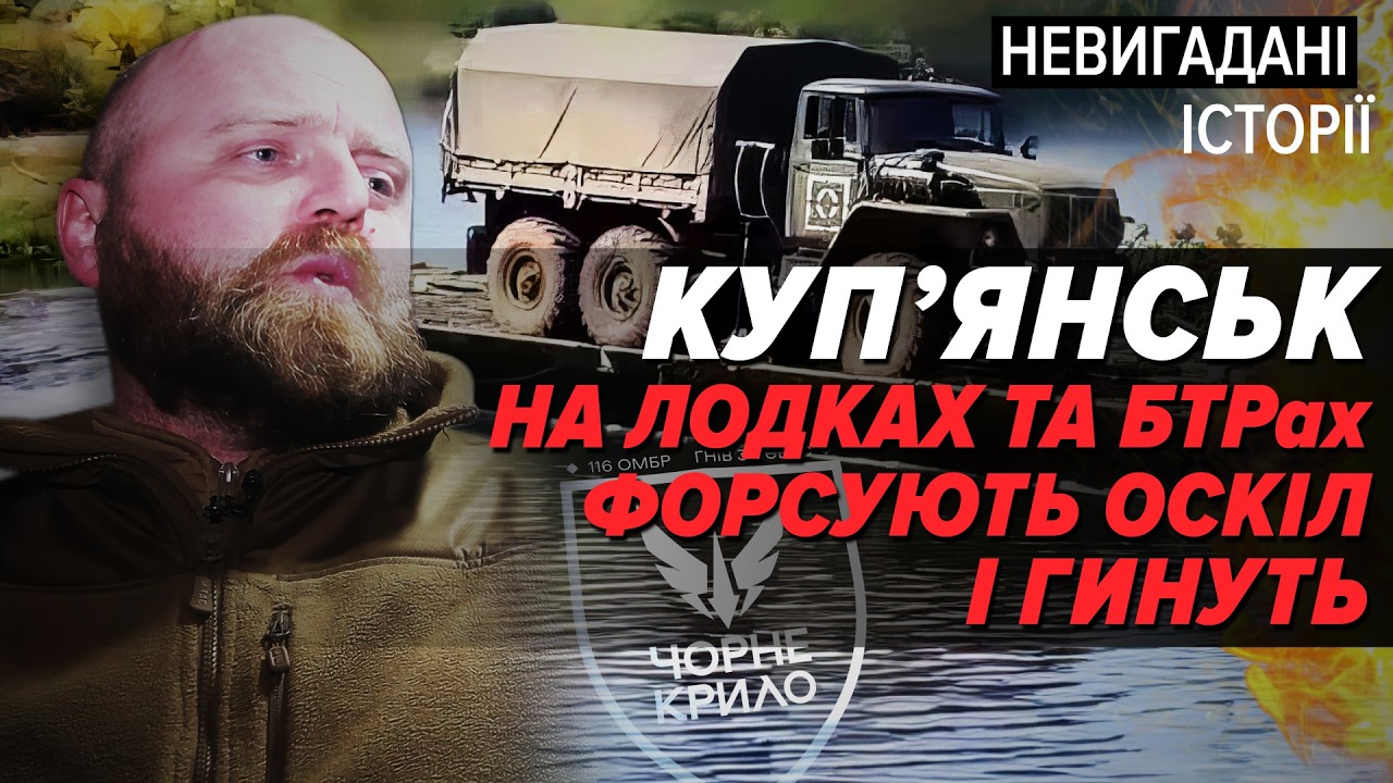 КУП'ЯНСЬК. Росіяни наближаються. 116-та ОМБР: у місто окупанти не зайдуть | Невигадані історії