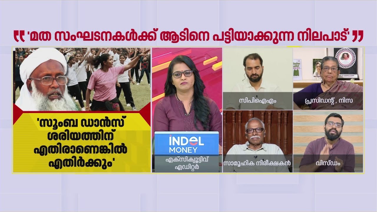 'സൂംബ ഒരു വ്യായാമമല്ല, പാഠപുസ്തകത്തിലെ സൂംബയുടെ വസ്ത്രം നിങ്ങൾ കണ്ടിട്ടുണ്ടോ?'