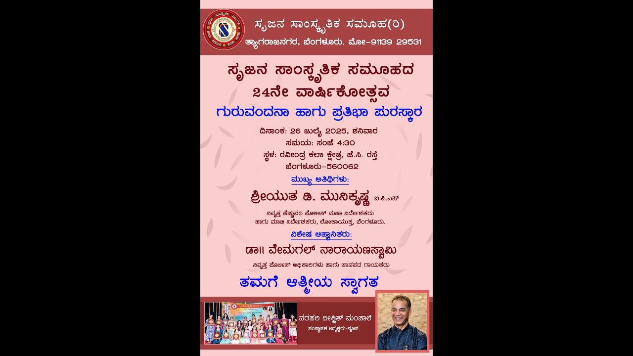 Guruvandana and Pratibha Puraskara - 2025