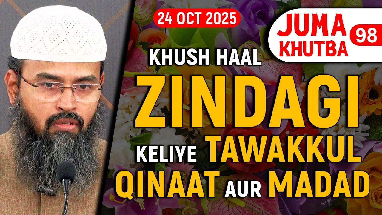 Tawakkul, Qinaat Aur Madad Ke Duniyavi Fayde By Adv. Faiz Syed - Masjid Ikhlaas Juma Khutba No. 98