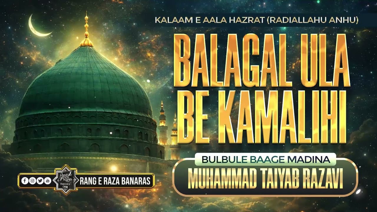Balagal Ula Be Kamalihi | Kalam e Aala Hazrat | Muhammad Taiyab Razvi Banaras