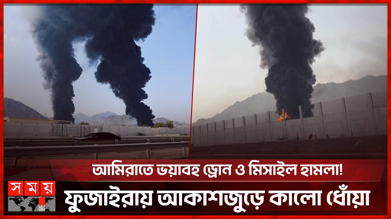 আরব আমিরাতে একযোগে ৪২টি ড্রোন ও মিসাইল হা'ম'লা | UAE | Somoy International