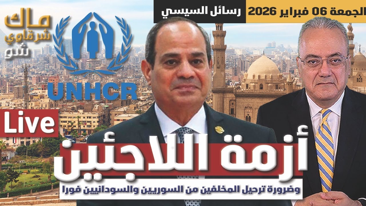 ازمة اللاجئين في مصر .. وضرورة ترحيل المخالفين