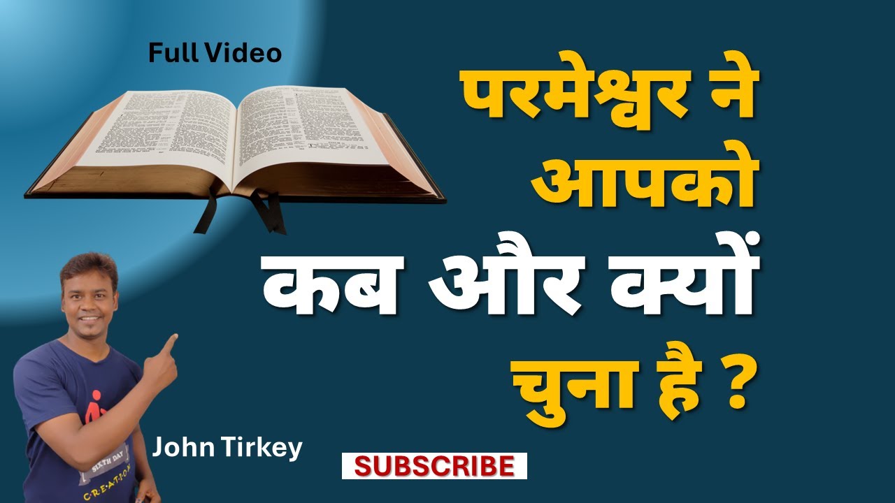 5 कारण परमेश्वर ने आपको चुना और आपको क्या करना चाहिए