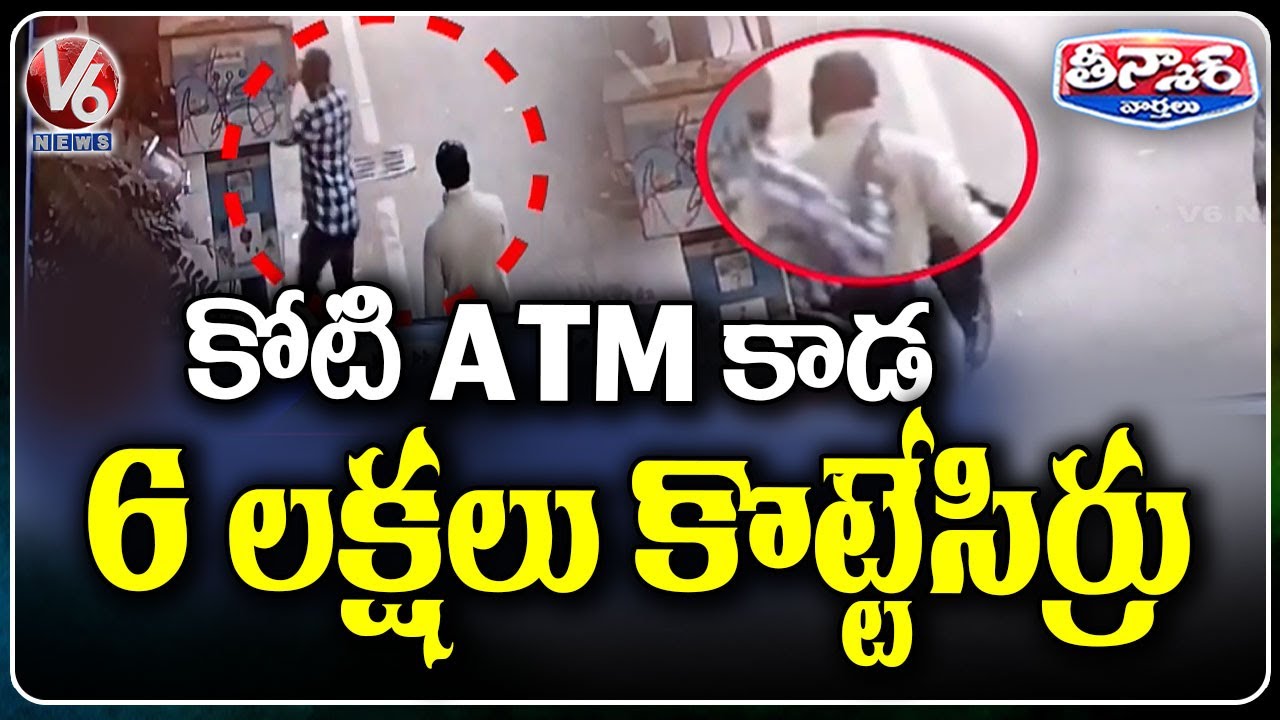 Rs 6 Lakh Looted After Firing Man At SBI ATM in Hyderabad's Koti  | V6 Teenmaar