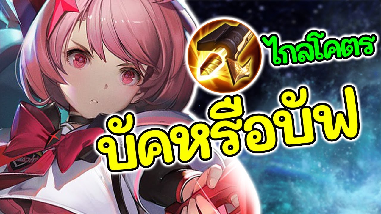 ROV : Violet สอนเล่นไวโอ(เลน) บัคแพทซ์ใหม่ อันติโคตรไกล!!!