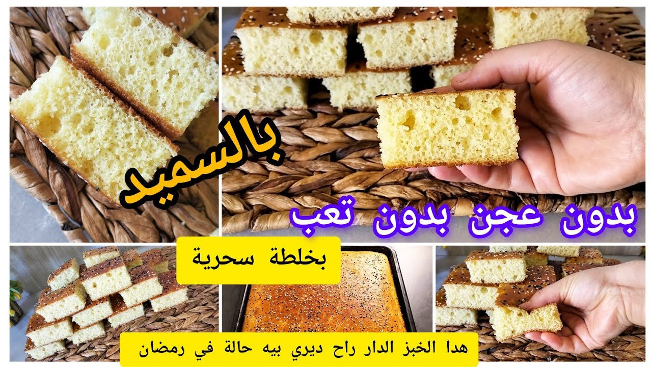 هدا الخبز راح ديري بيه حالة في#رمضان2024 بالسميد بدون عجن بدون تعب بخلطة سحرية يجي خفيف ريشة ام جوري