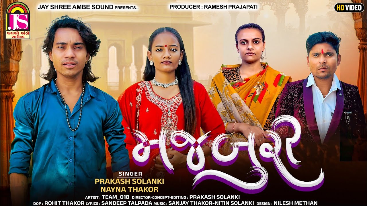 Prakash Solanki New Video | Majburi | Nayna Thakor | New Gujarati Video Song  | 4K VIDEO