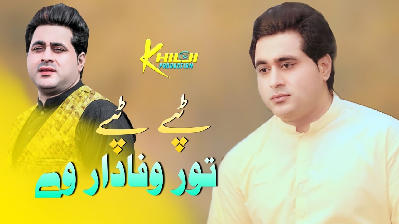 Best Tappay Pashto |Shah Farooq ? 2023 |? ٹپے ٹپے