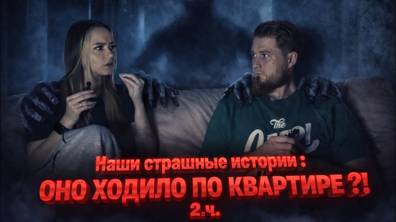 МОЯ УЖАСНАЯ ИСТОРИЯ : ОН ХОДИЛ ПО КВАРТИРЕ 😱 #мистика #мистическиеистории #жуть #сонныйпаралич 