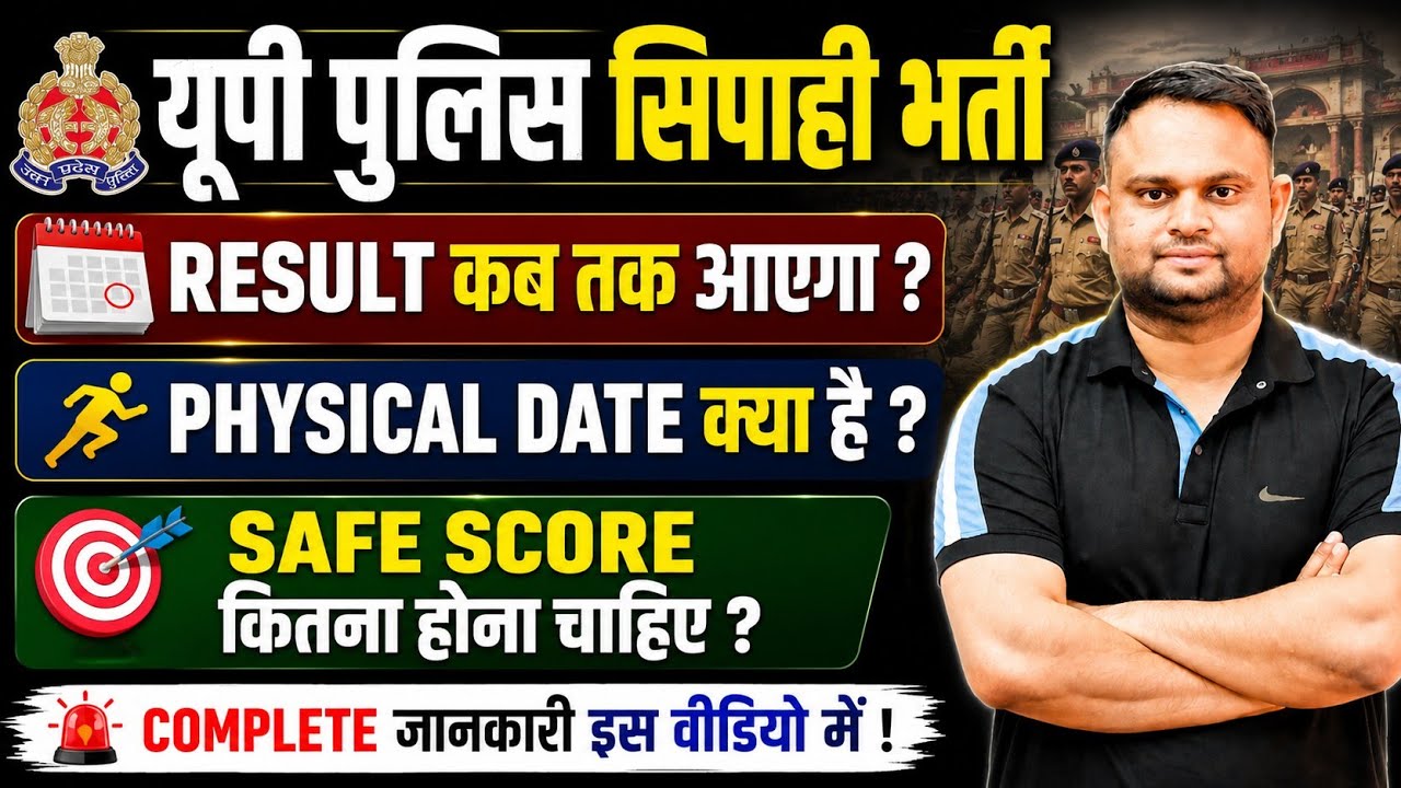 UP Police Constable Result Update 2026 Up Police Constable Expected Cut off 2026 All Category 