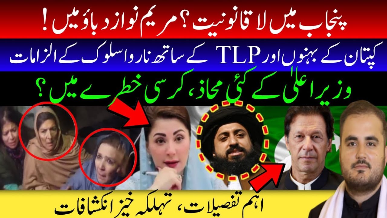 Punjab Lawlessness Exposed: Shocking Revelation of Maryam&rsquo;s Alleged Harassment of T*P & Khan Sisters
