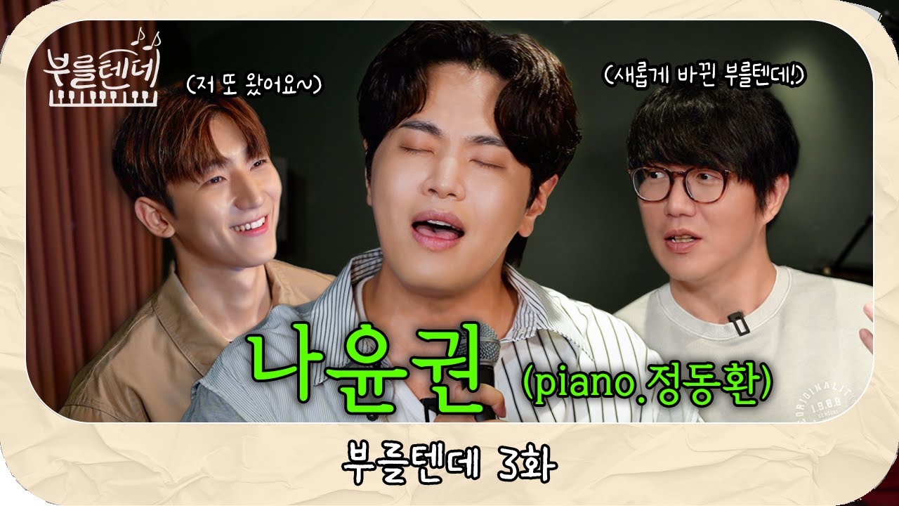 [sub] 성시경의 부를텐데 l 나윤권 (piano.정동환)