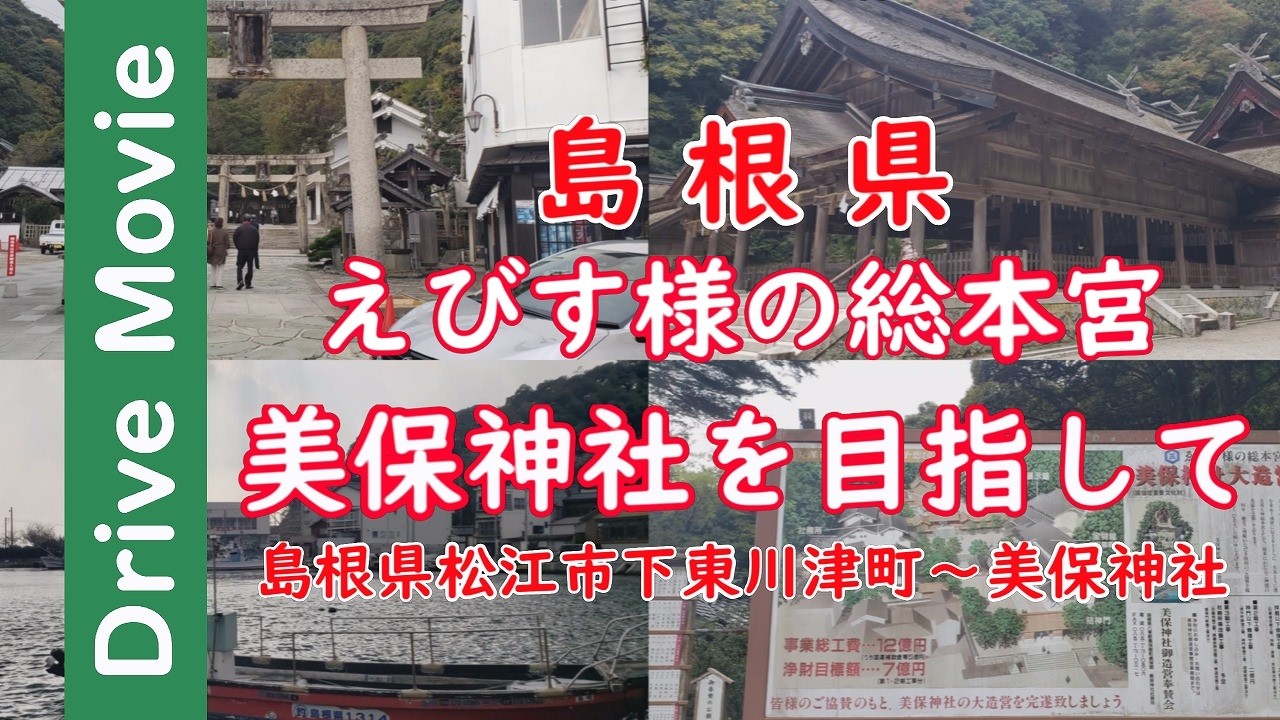 国道431号線 島根県松江市内 ドライブ