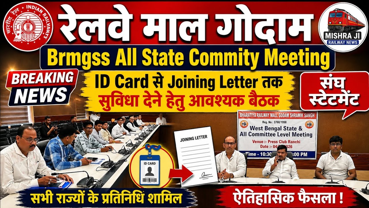 Brmgss | Brmgss Latest News | All State Commity Meeting Id Card से Joining तक सुविधा होगी Big News