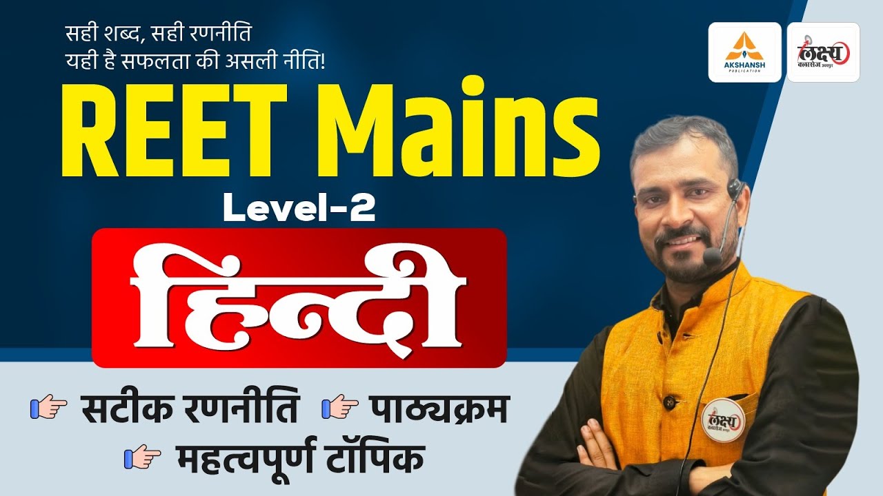 REET 3rd Grade Level 2 Hindi Syllabus | REET Mains Level 2 Hindi Complete Syllabus Discussion