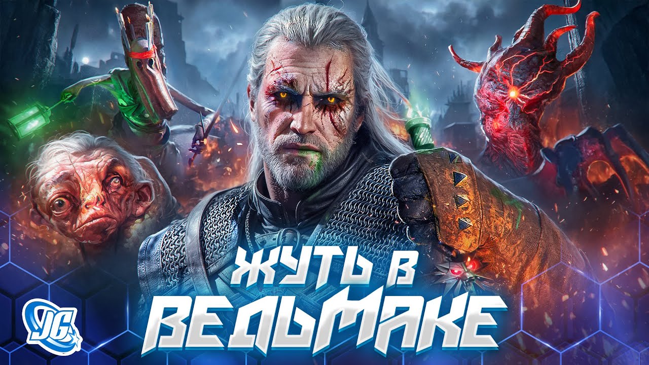 ИСТОРИИ ЖУТКИХ ТВАРЕЙ ИЗ ВЕДЬМАКА 😱