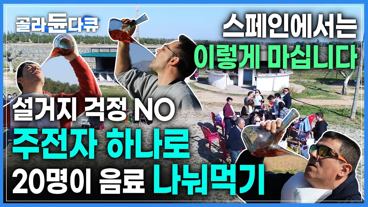 '11월부터 4월까지는 먹느라 신이 납니다' 고기보다 더 맛있는 대파구이 파티🇪🇸 '칼솟타다' 시즌에 스페인에 가면 일어나는 일 | 세계테마기행 | 스페인 먹방 | #골라듄다큐
