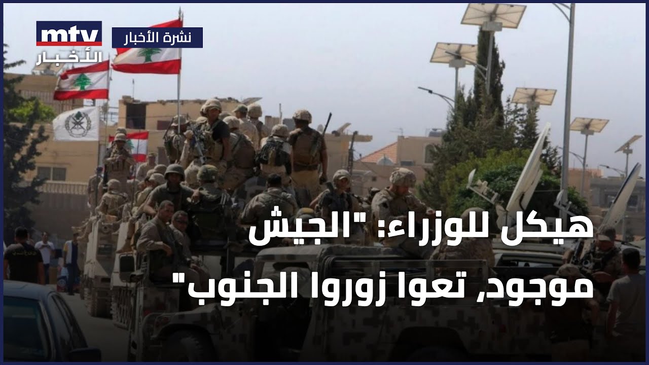 هيكل للوزراء: 