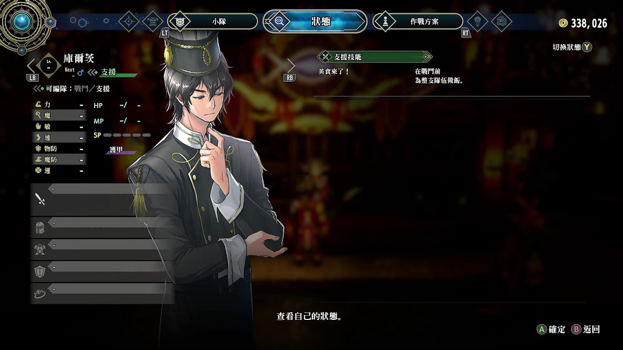 百英雄傳 Eiyuden Chronicle: Hundred Heroes #40