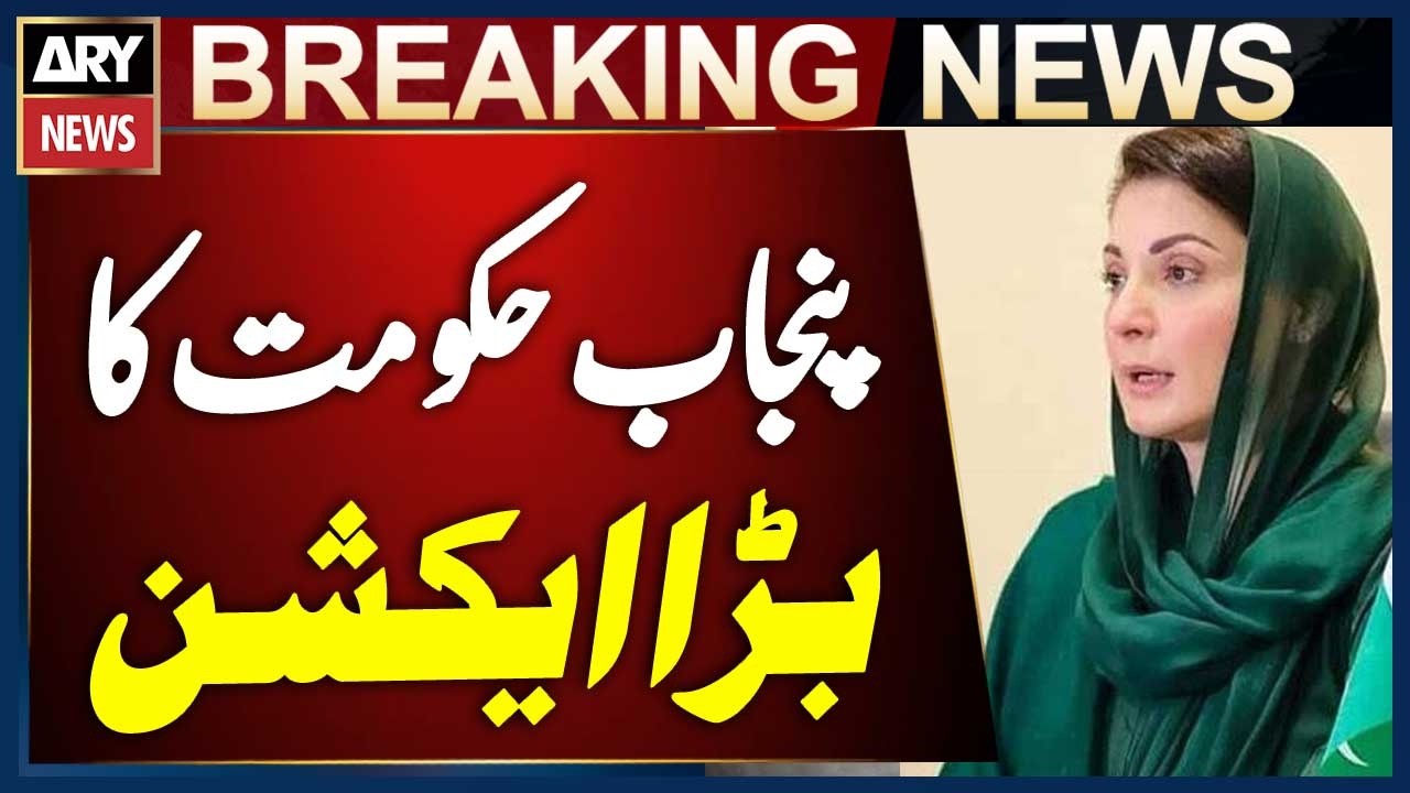 Punjab Government Education Department Big Action | Breaking News